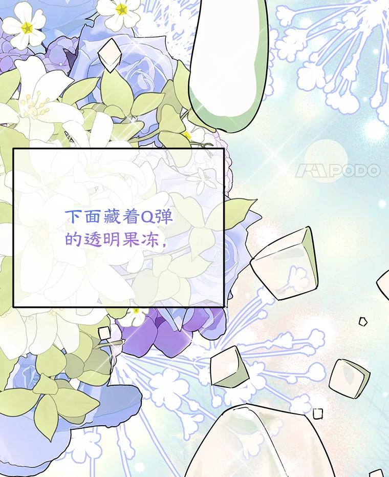 离婚后恶女专注烤蛋糕 - 32.新品开发 - 第30张图