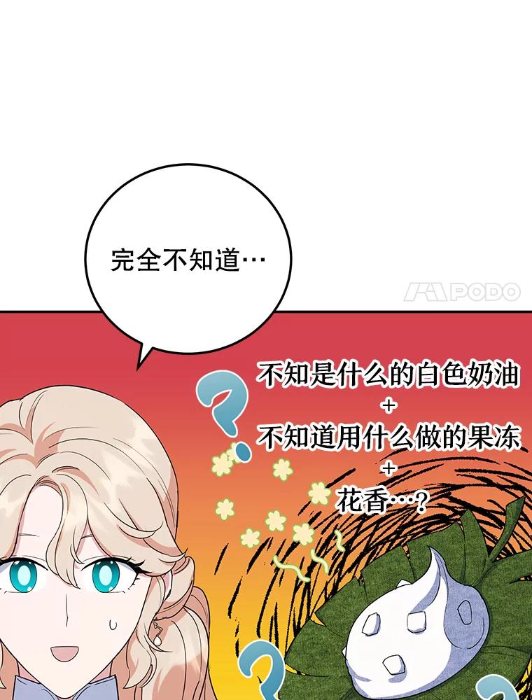 离婚后恶女专注烤蛋糕 - 32.新品开发 - 第40张图