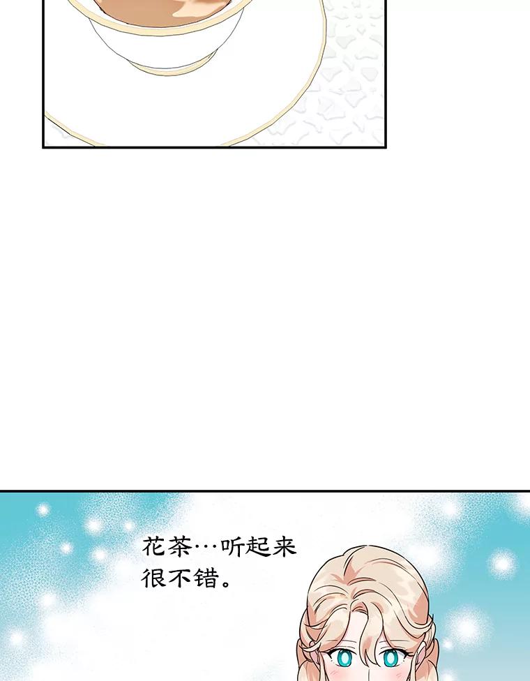 离婚后恶女专注烤蛋糕 - 32.新品开发 - 第51张图