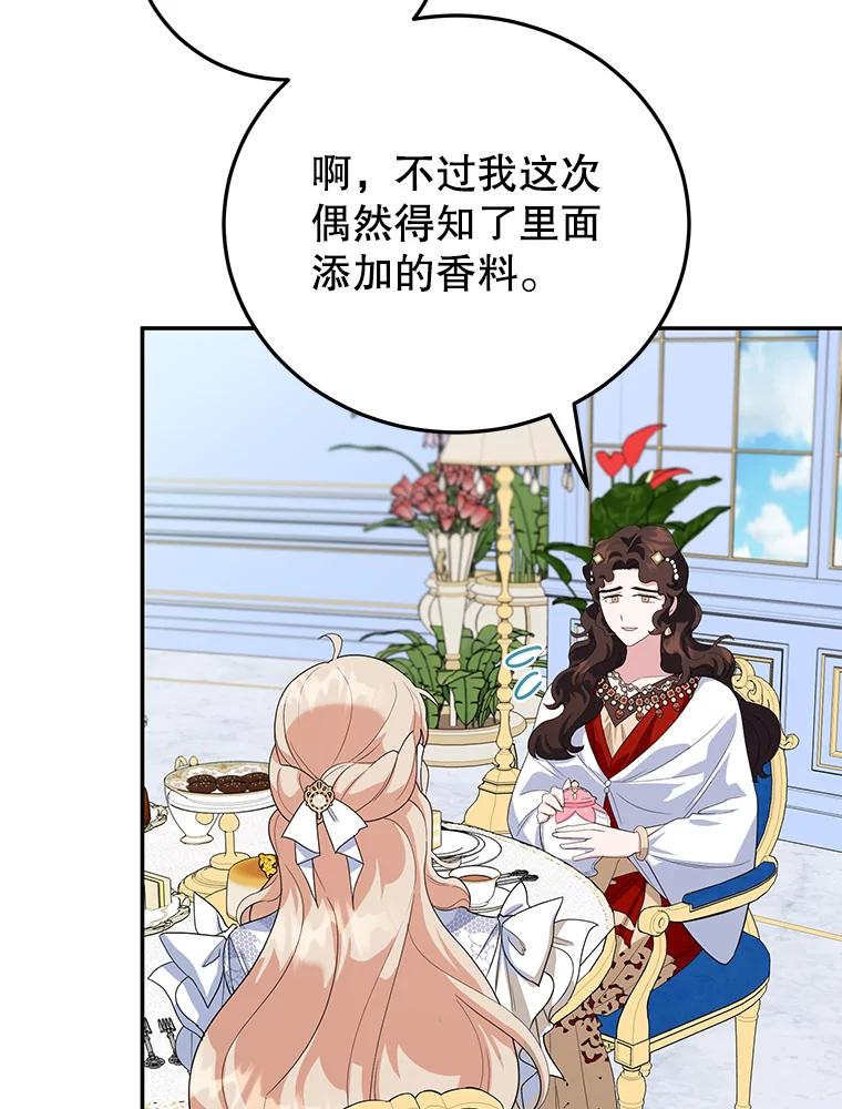 离婚后恶女专注烤蛋糕 - 32.新品开发 - 第42张图