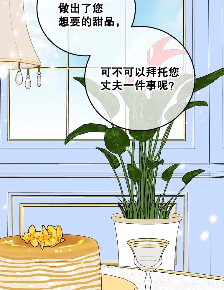 离婚后恶女专注烤蛋糕 - 32.新品开发 - 第75张图