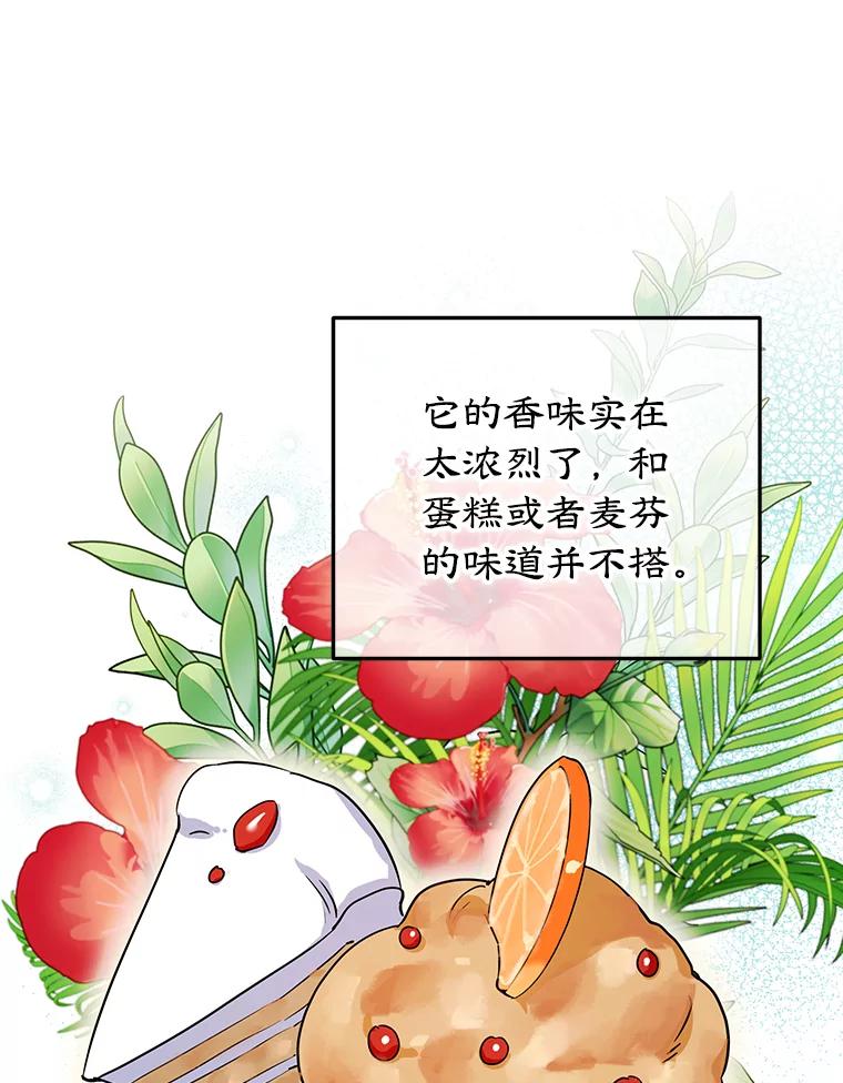 离婚后恶女专注烤蛋糕 - 32.新品开发 - 第58张图