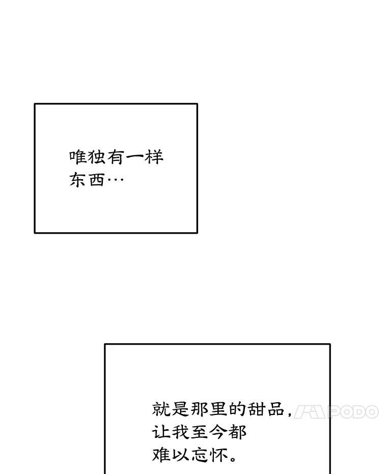 离婚后恶女专注烤蛋糕 - 32.新品开发 - 第26张图