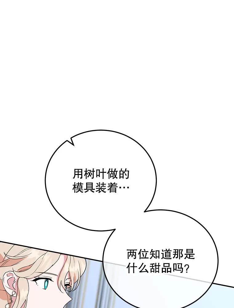 离婚后恶女专注烤蛋糕 - 32.新品开发 - 第38张图