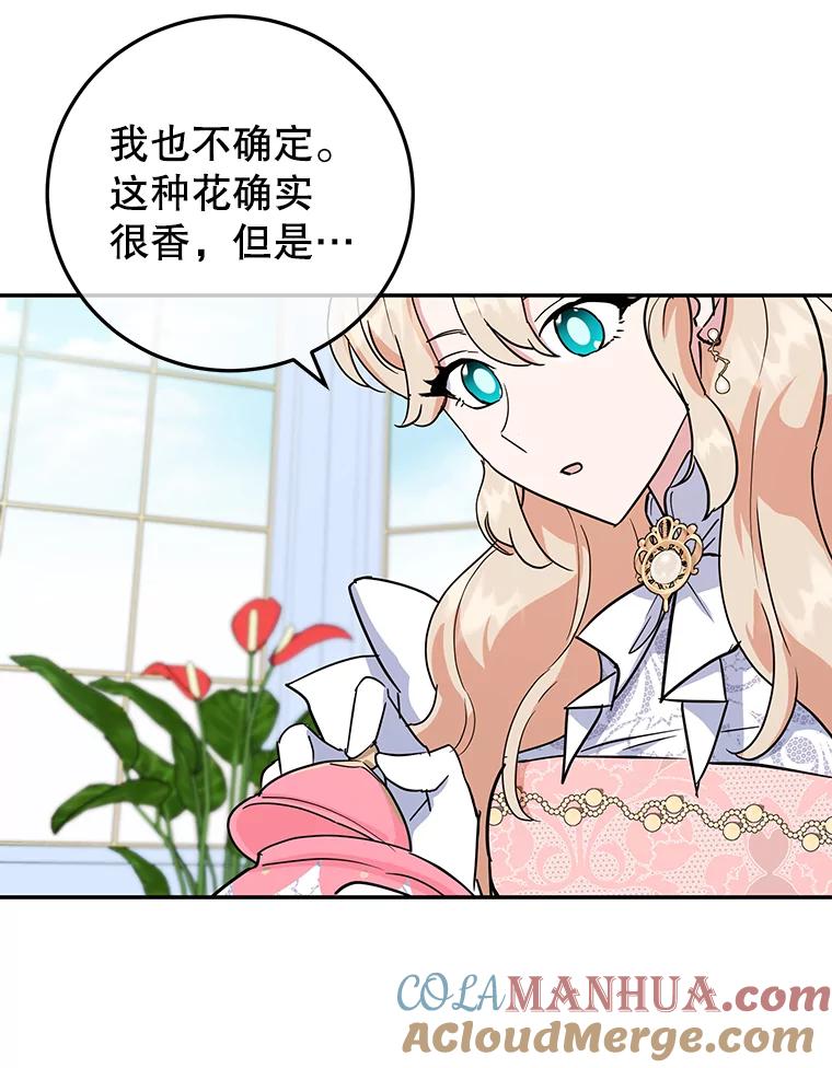 离婚后恶女专注烤蛋糕 - 32.新品开发 - 第57张图