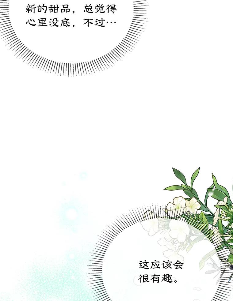 离婚后恶女专注烤蛋糕 - 32.新品开发 - 第67张图