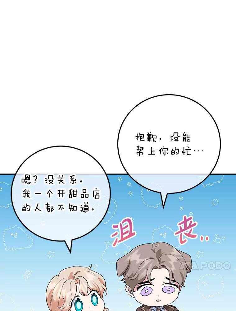 离婚后恶女专注烤蛋糕 - 32.新品开发 - 第83张图