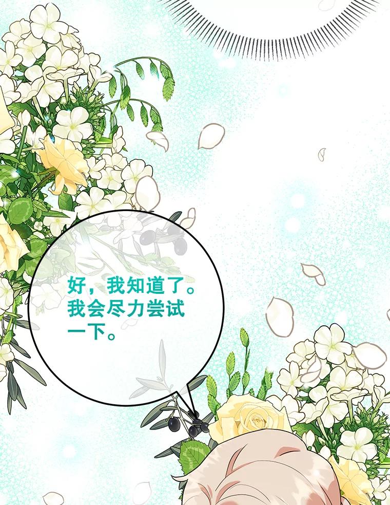 离婚后恶女专注烤蛋糕 - 32.新品开发 - 第68张图