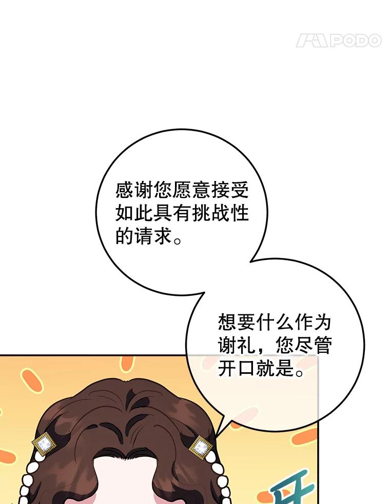 离婚后恶女专注烤蛋糕 - 32.新品开发 - 第70张图