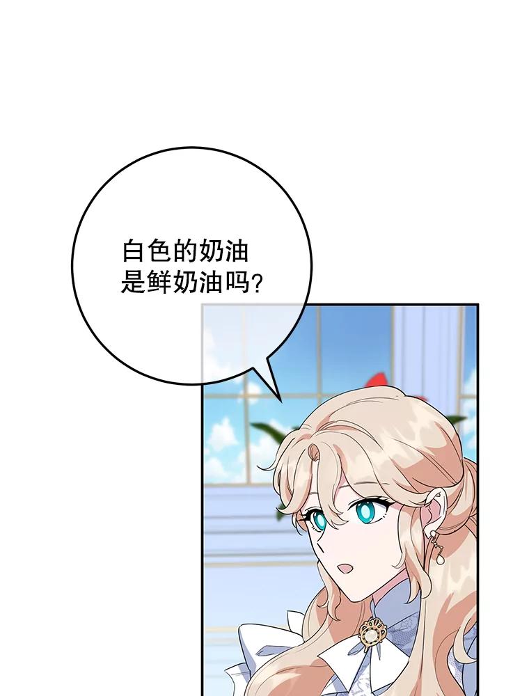 离婚后恶女专注烤蛋糕 - 32.新品开发 - 第35张图