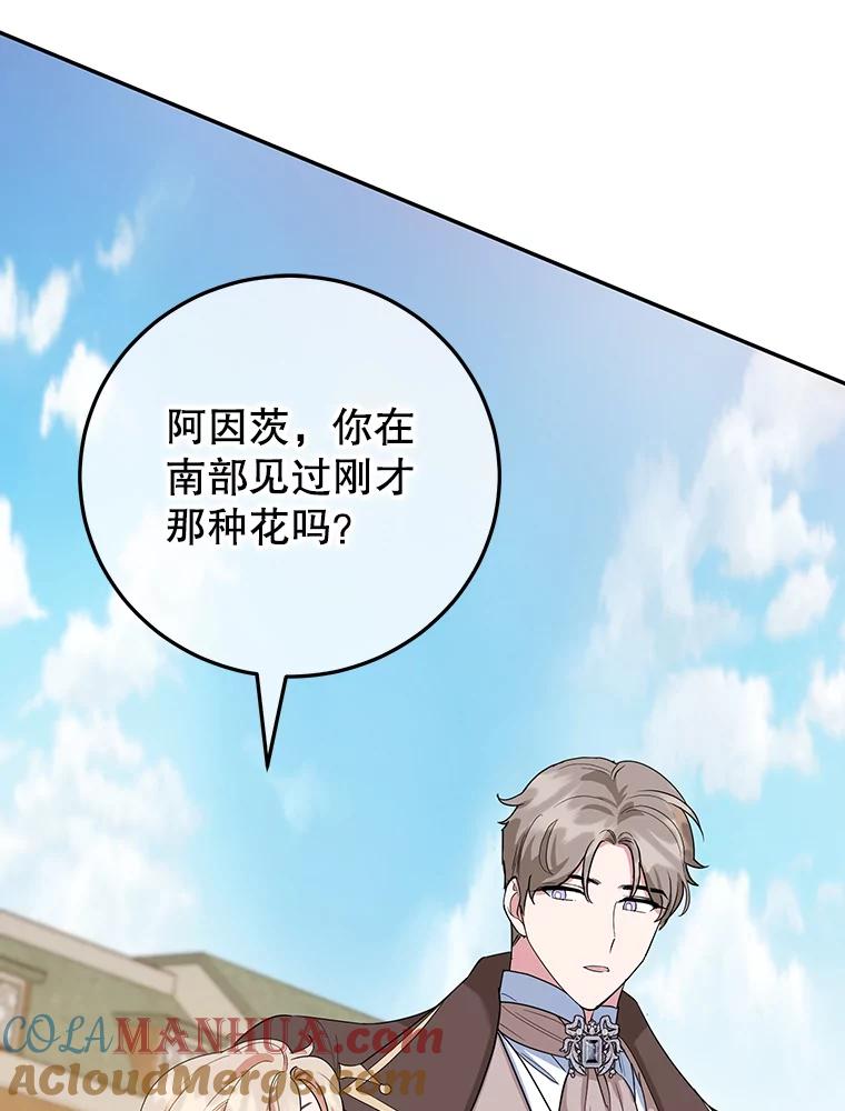 离婚后恶女专注烤蛋糕 - 32.新品开发 - 第81张图