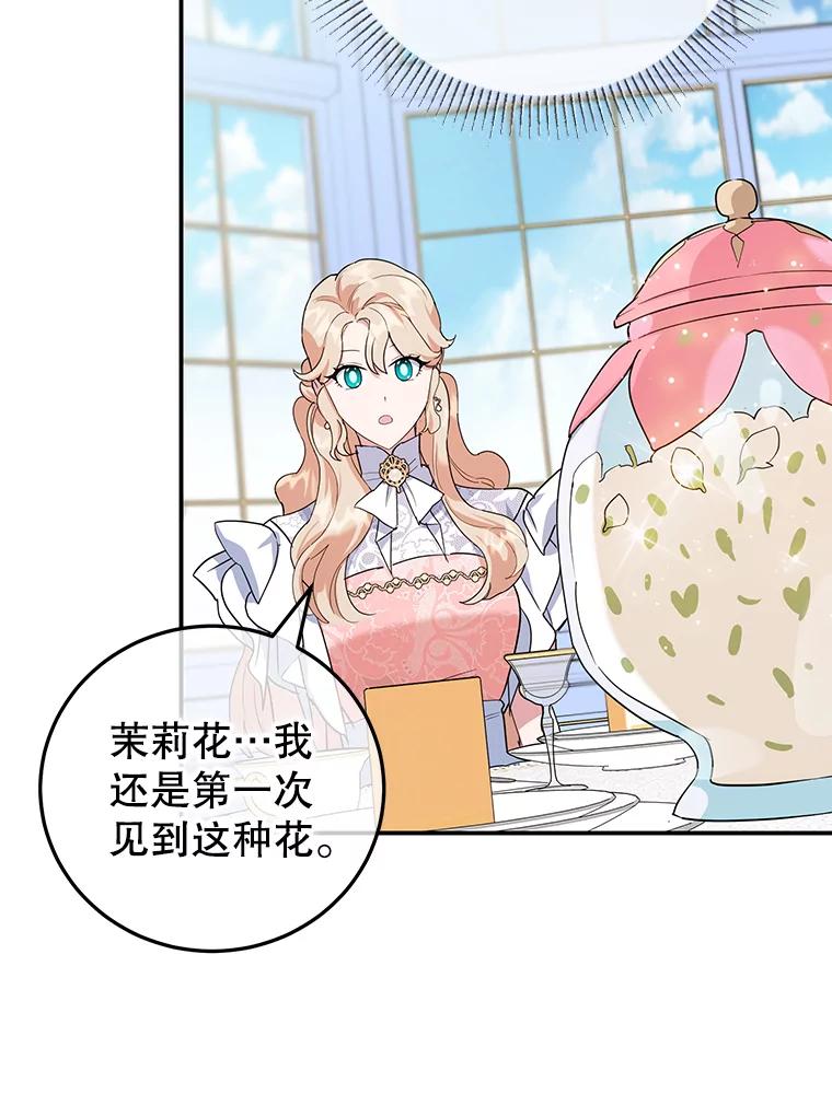 离婚后恶女专注烤蛋糕 - 32.新品开发 - 第6张图