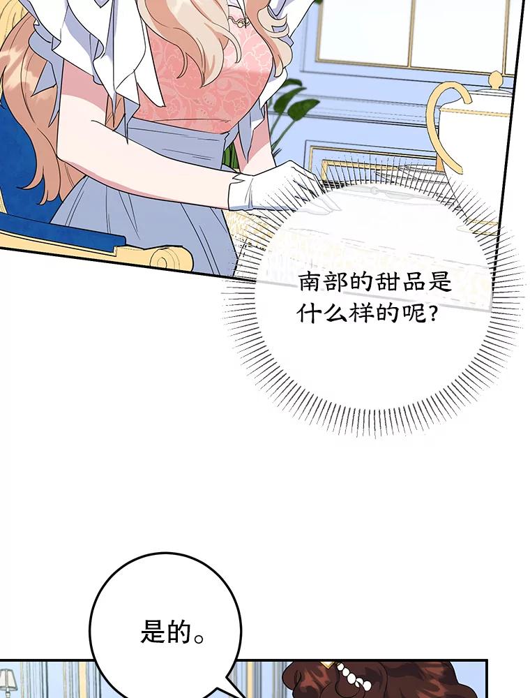 离婚后恶女专注烤蛋糕 - 32.新品开发 - 第2张图