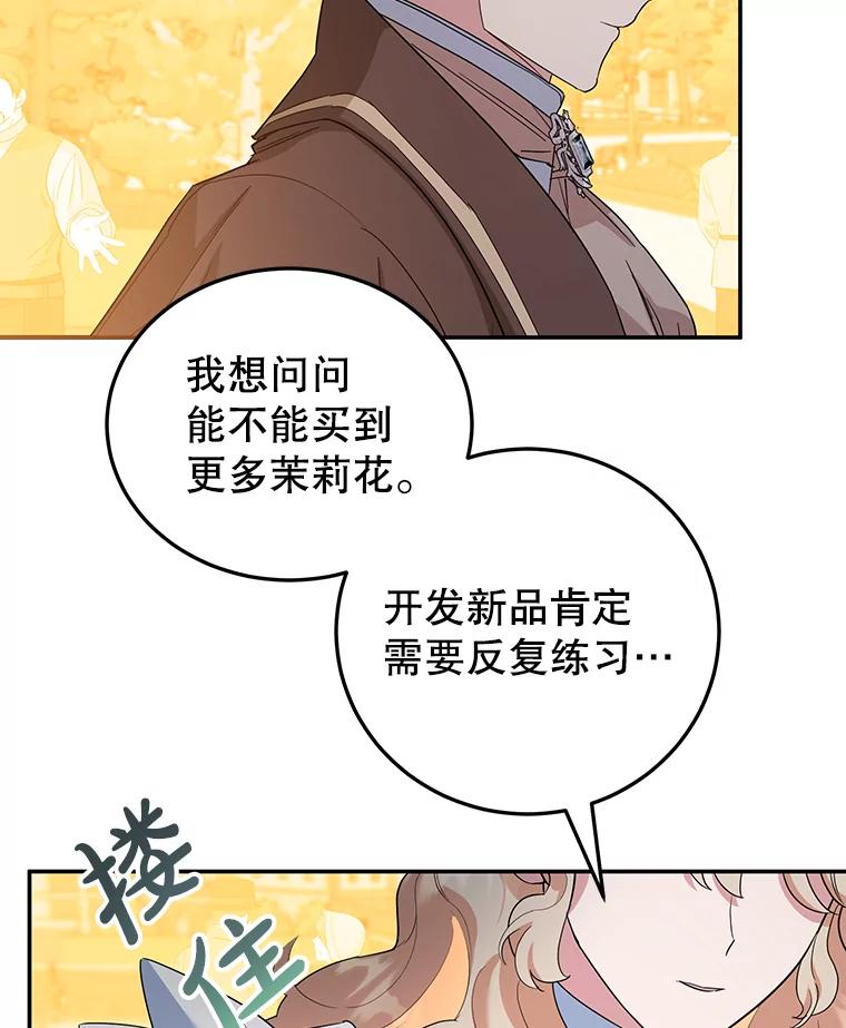 离婚后恶女专注烤蛋糕 - 32.新品开发 - 第95张图