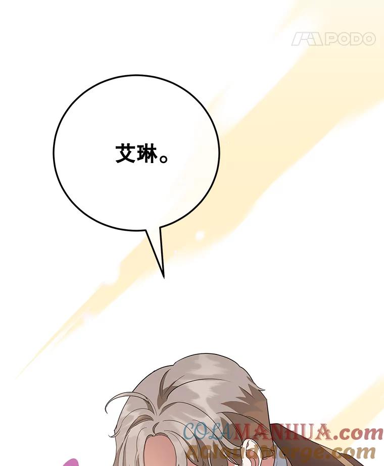 离婚后恶女专注烤蛋糕 - 32.新品开发 - 第97张图