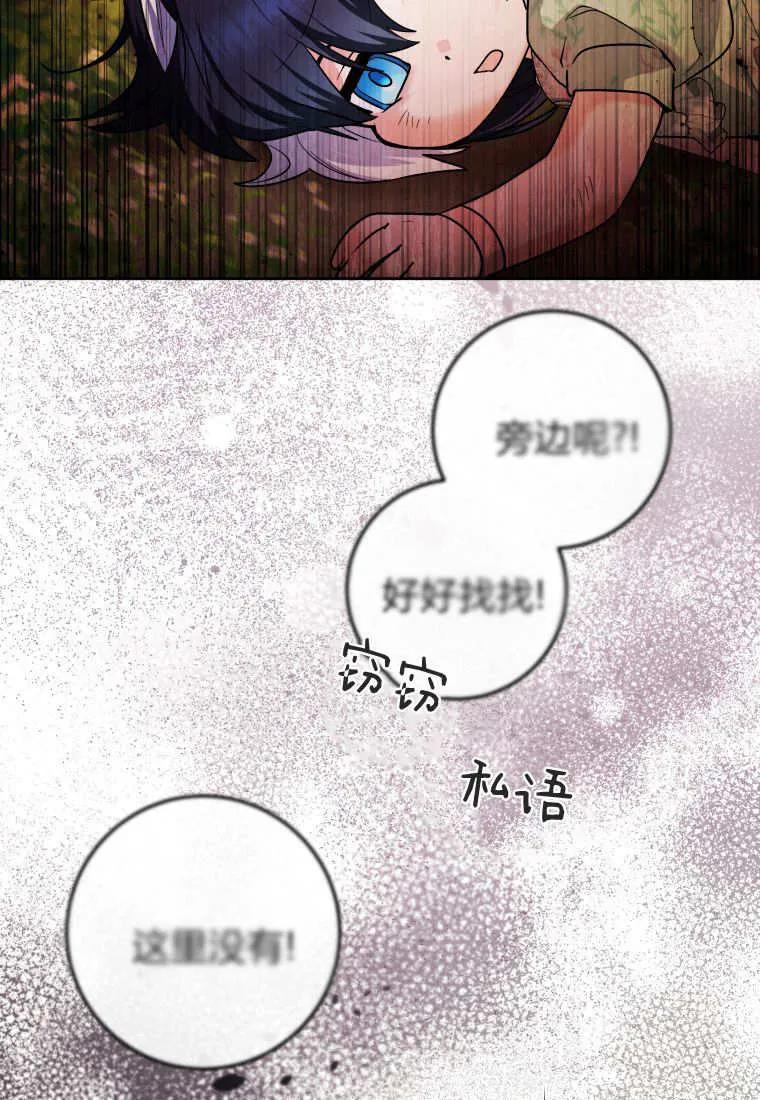 黑幕虎鲸宝宝 第33话 第122页