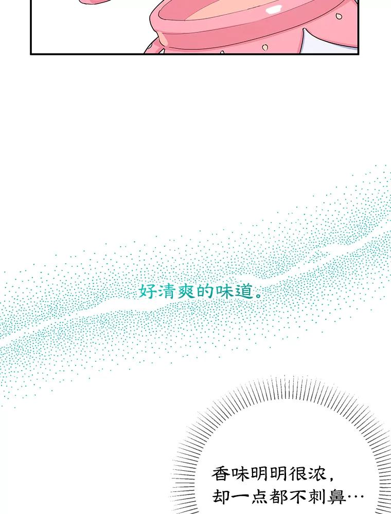 离婚后恶女专注烤蛋糕 - 32.新品开发 - 第48张图