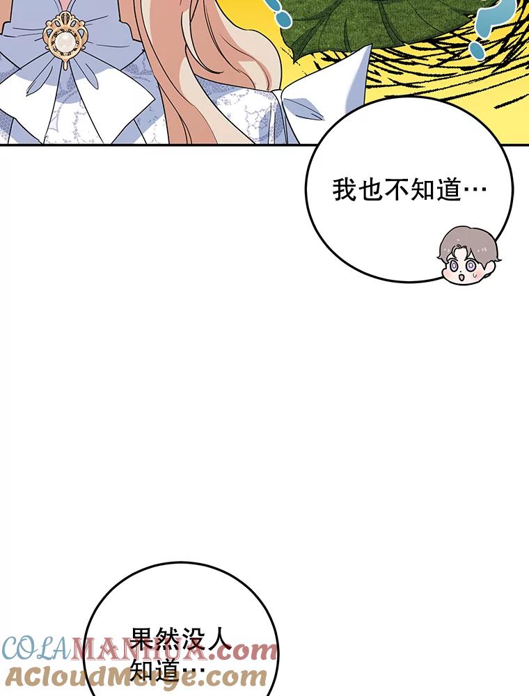 离婚后恶女专注烤蛋糕 - 32.新品开发 - 第41张图