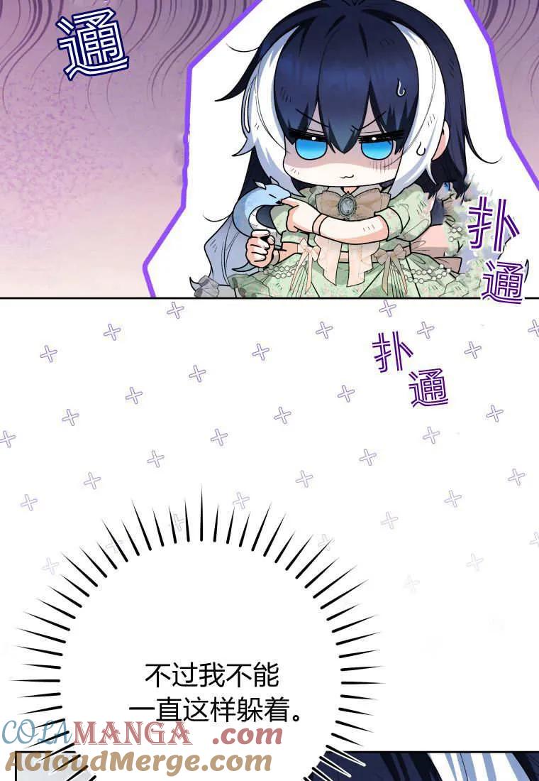 黑幕虎鲸宝宝 第34话 第57页