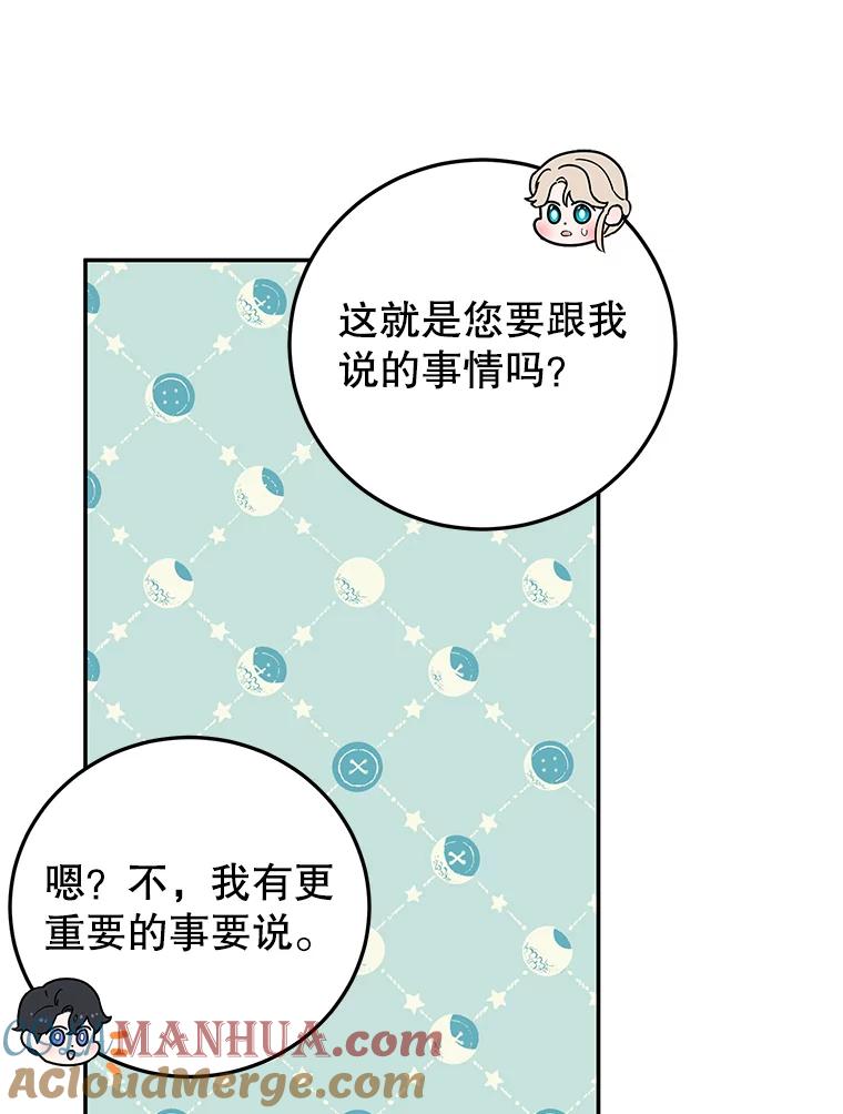 离婚后恶女专注烤蛋糕 - 33.暗自较劲 - 第91张图