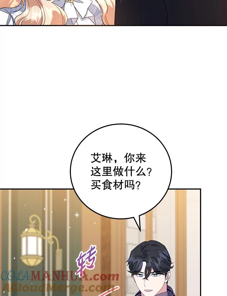 离婚后恶女专注烤蛋糕 - 33.暗自较劲 - 第49张图