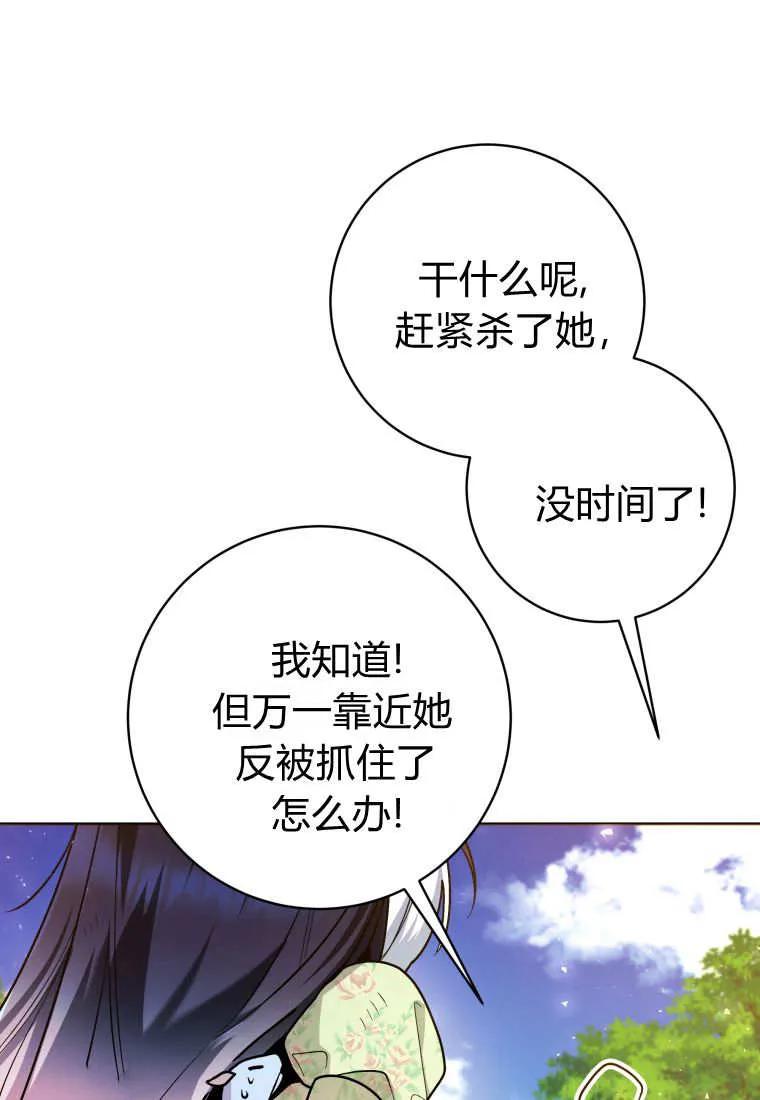 黑幕虎鲸宝宝 第34话 第90页