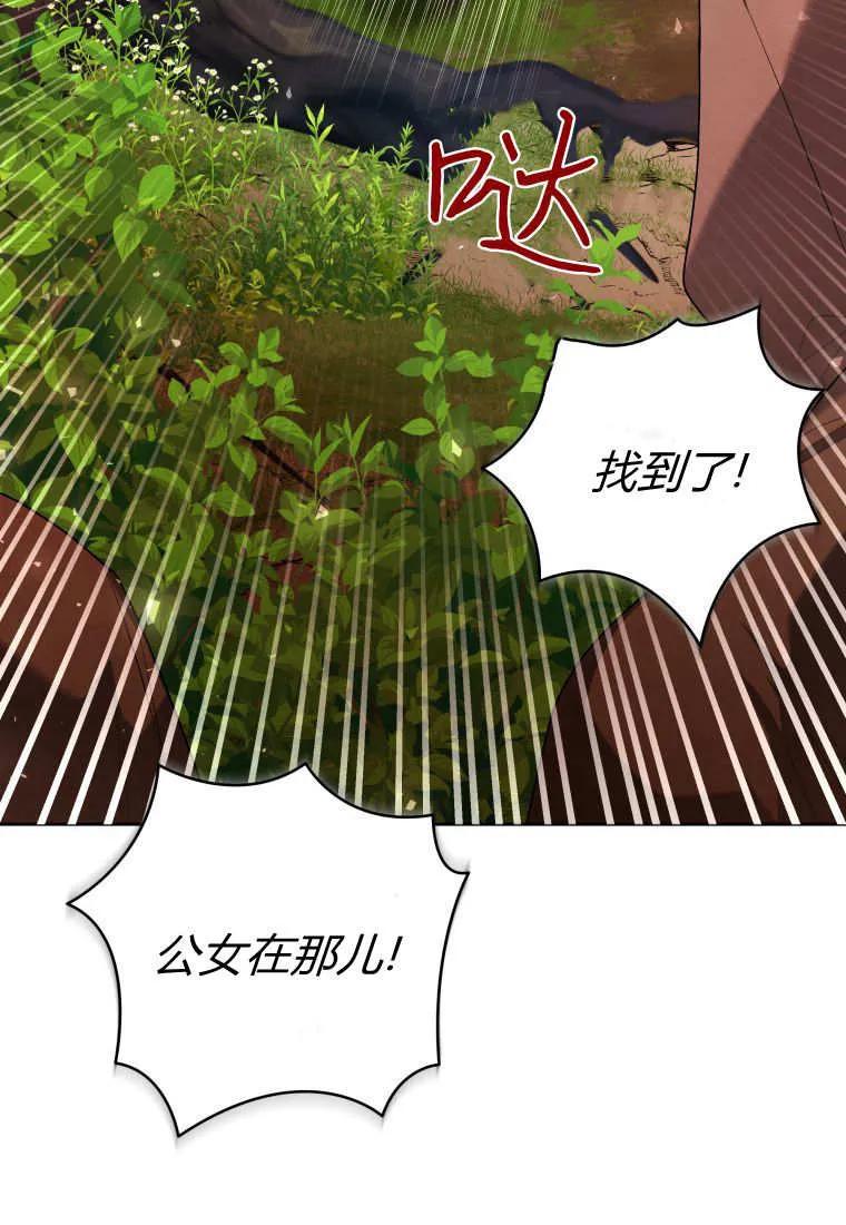 黑幕虎鲸宝宝 第34话 第71页