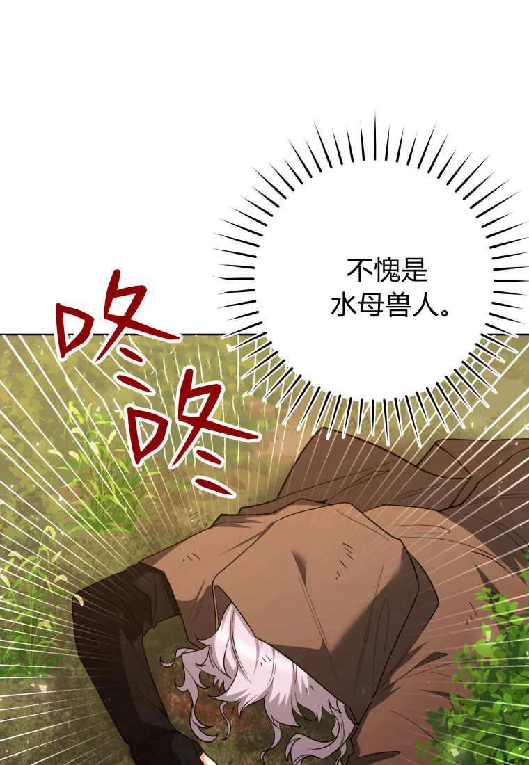 黑幕虎鲸宝宝 第34话 第8页