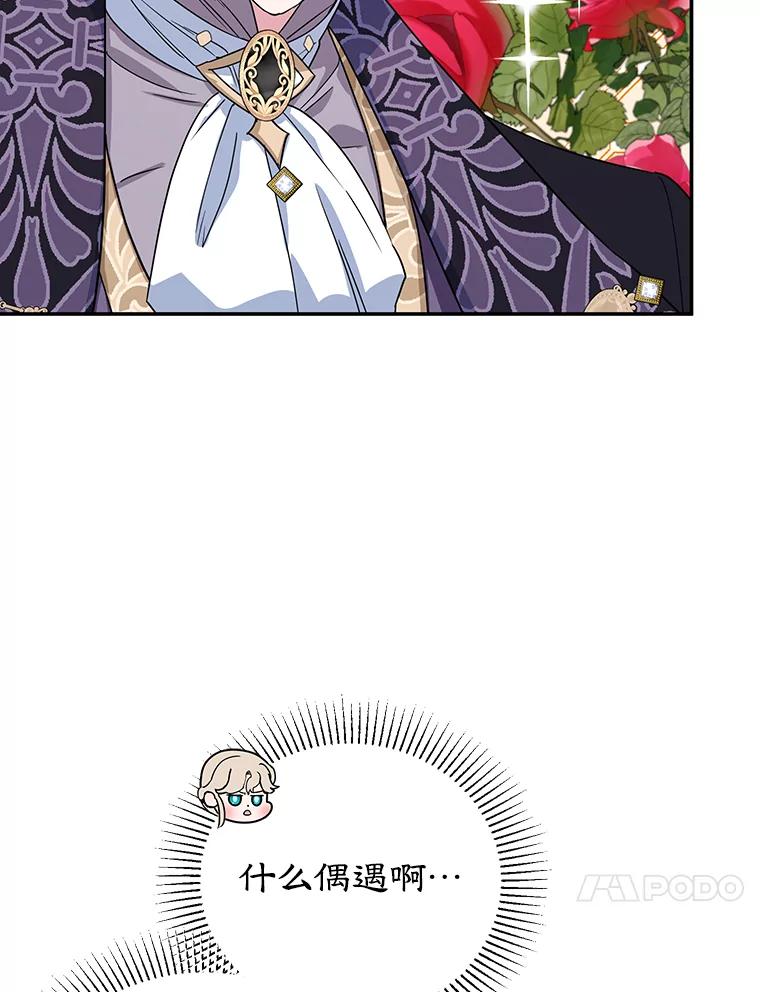 离婚后恶女专注烤蛋糕 - 33.暗自较劲 - 第38张图