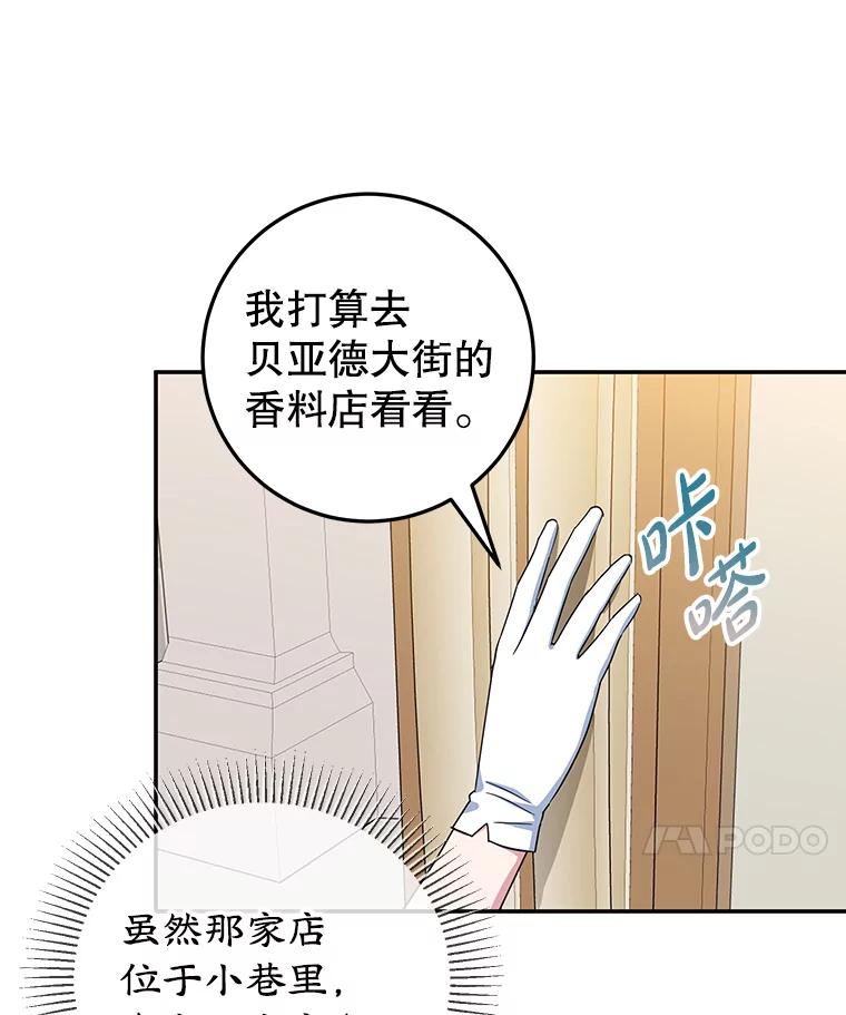 离婚后恶女专注烤蛋糕 - 33.暗自较劲 - 第27张图