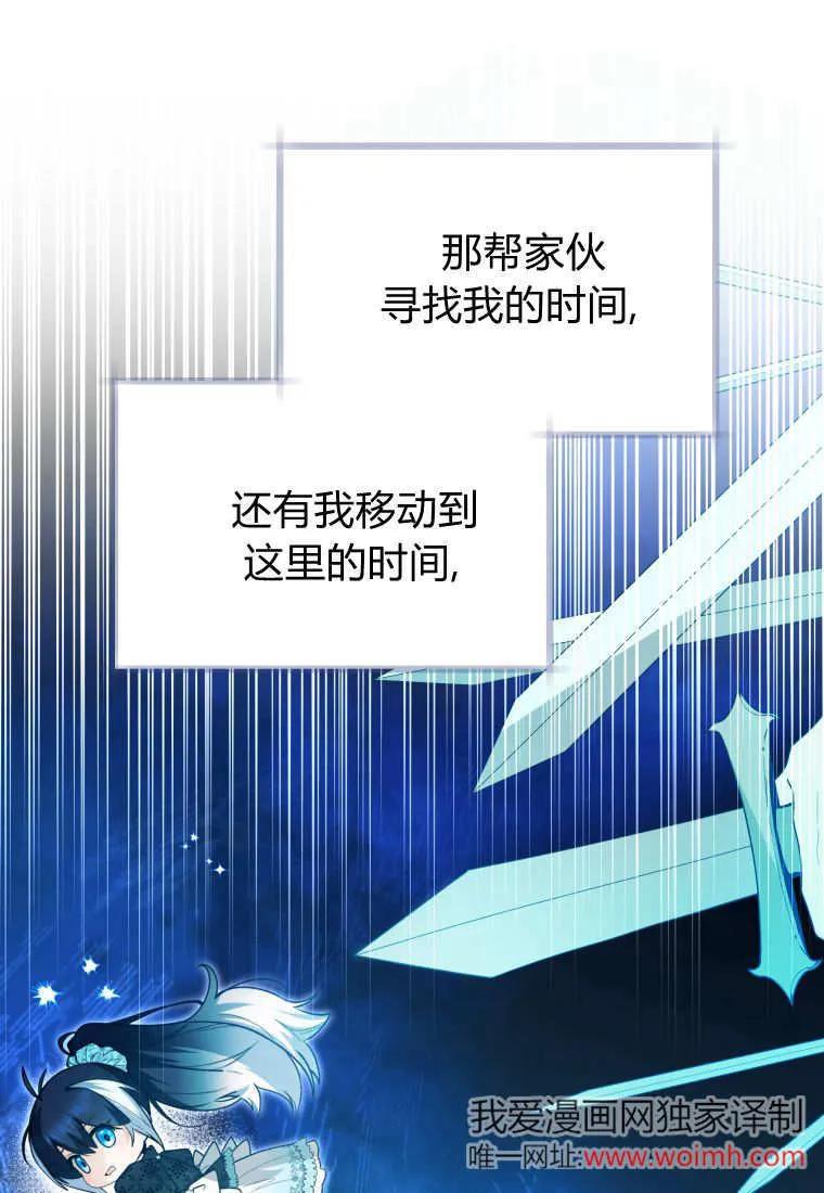 黑幕虎鲸宝宝 第34话 第59页