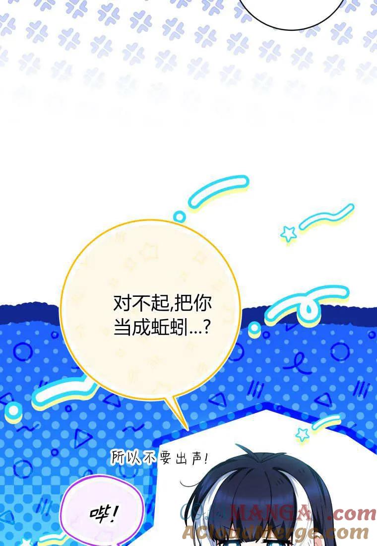 黑幕虎鲸宝宝 第34话 第33页
