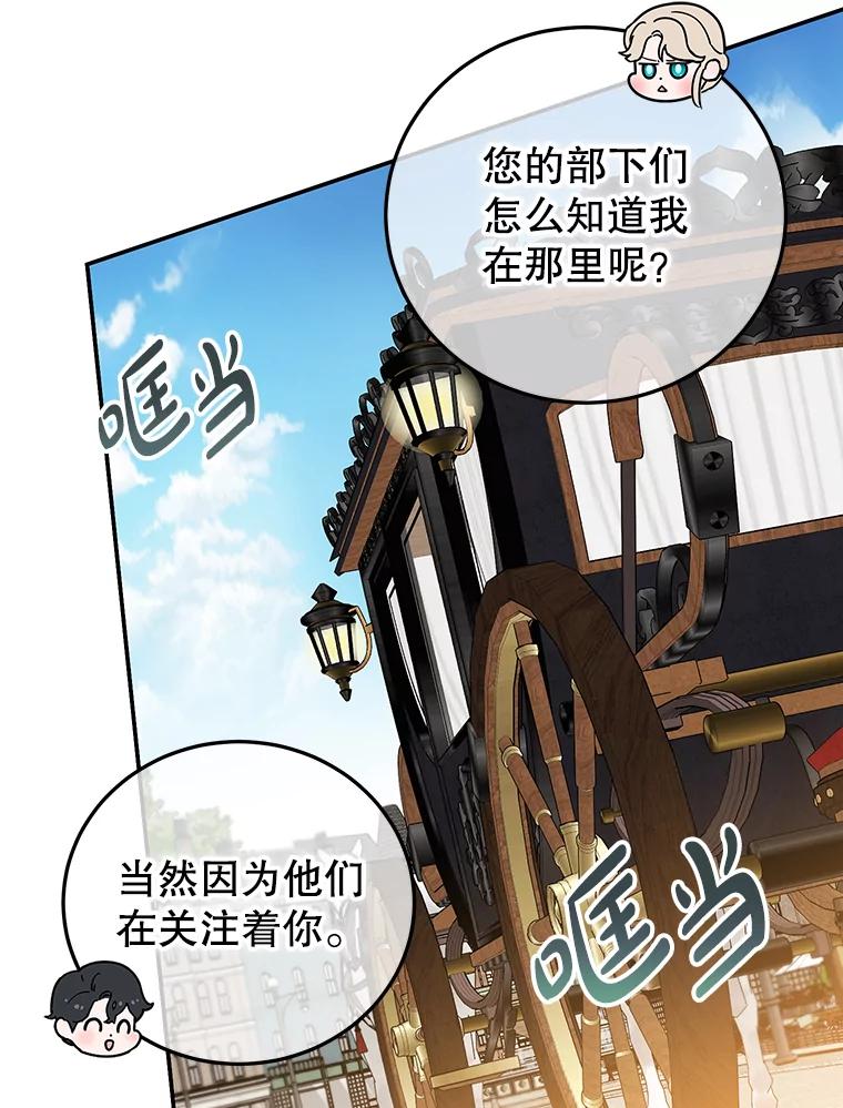 离婚后恶女专注烤蛋糕 - 33.暗自较劲 - 第74张图