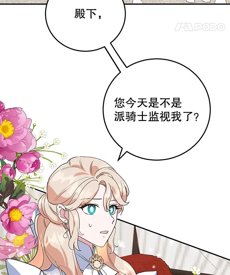 离婚后恶女专注烤蛋糕 - 33.暗自较劲 - 第69张图