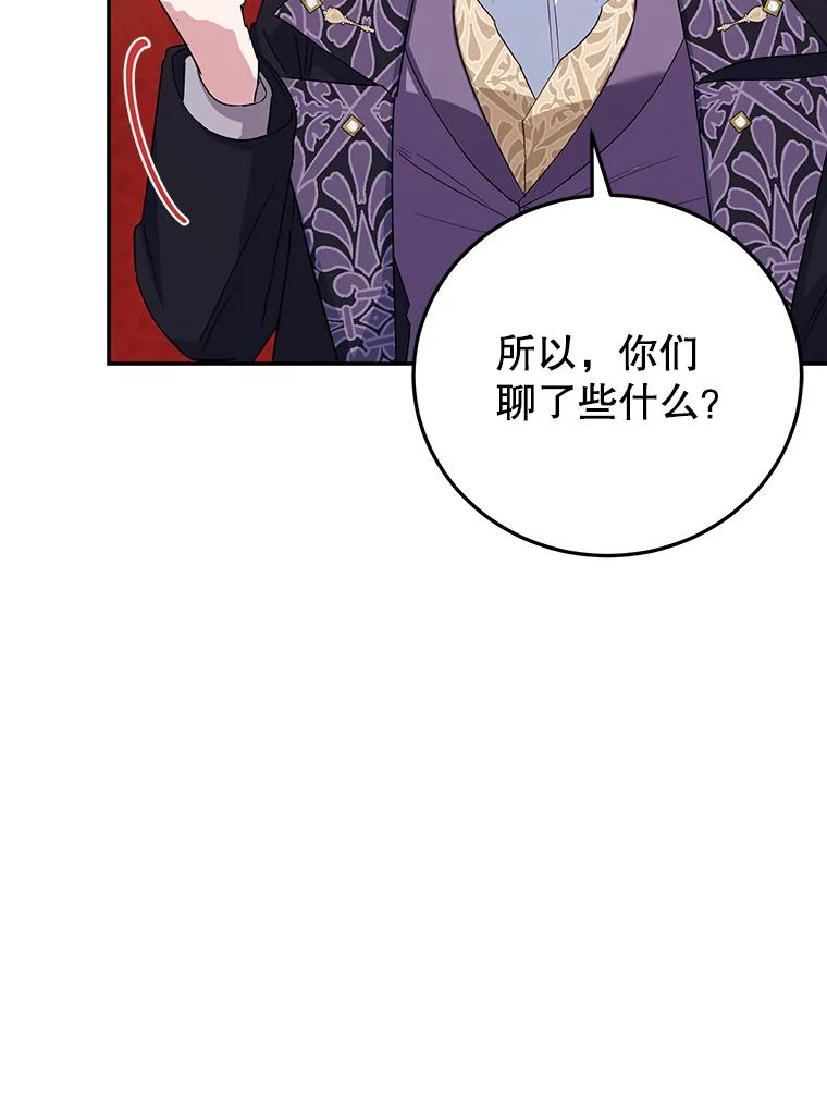 离婚后恶女专注烤蛋糕 - 33.暗自较劲 - 第86张图