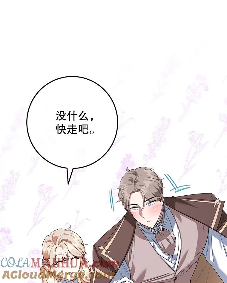 离婚后恶女专注烤蛋糕 - 33.暗自较劲 - 第16张图