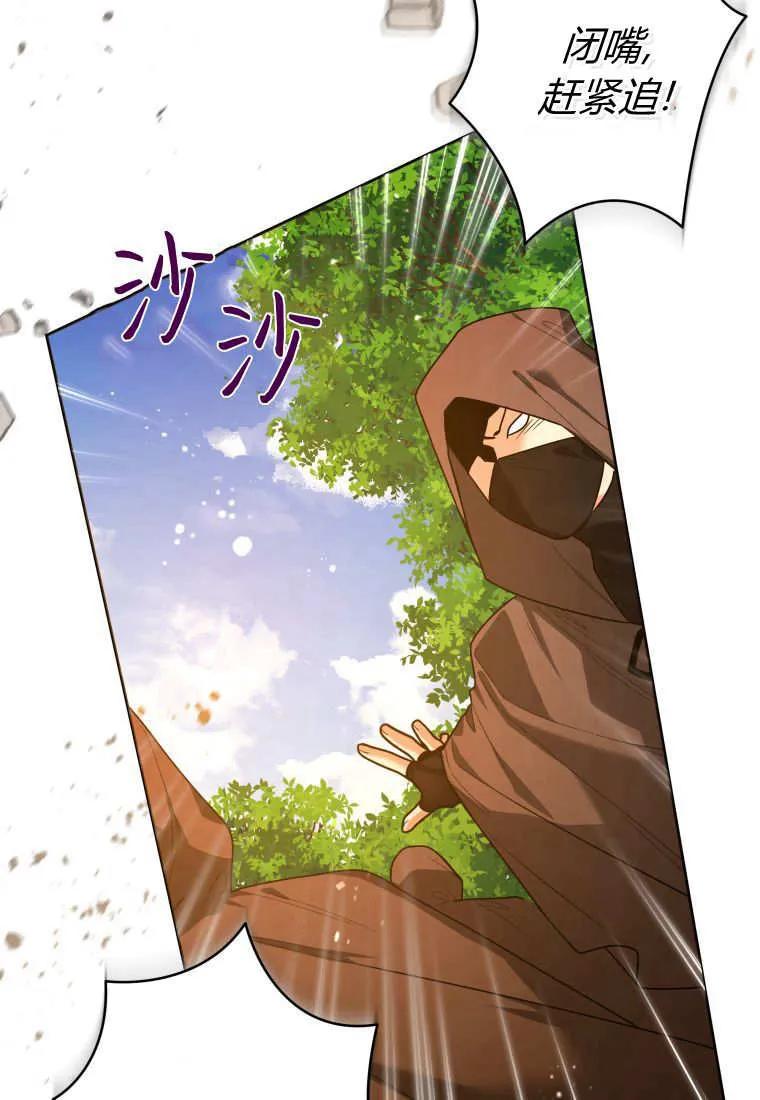 黑幕虎鲸宝宝 第34话 第74页