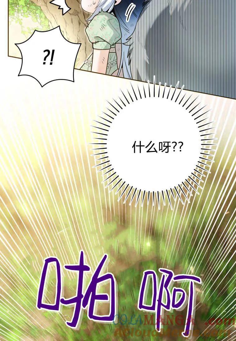 黑幕虎鲸宝宝 第34话 第65页
