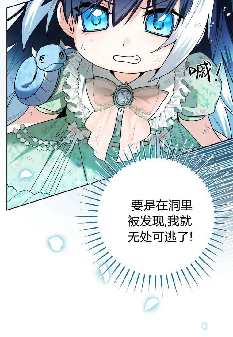黑幕虎鲸宝宝 第34话 第68页