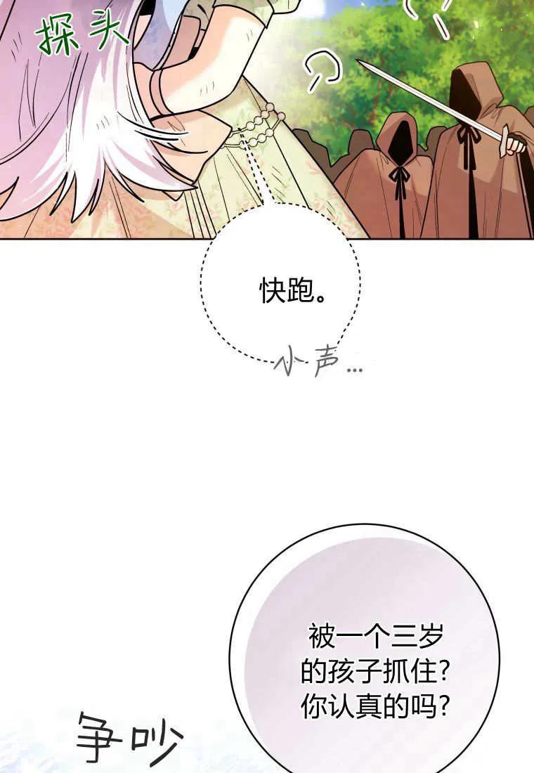 黑幕虎鲸宝宝 第34话 第91页