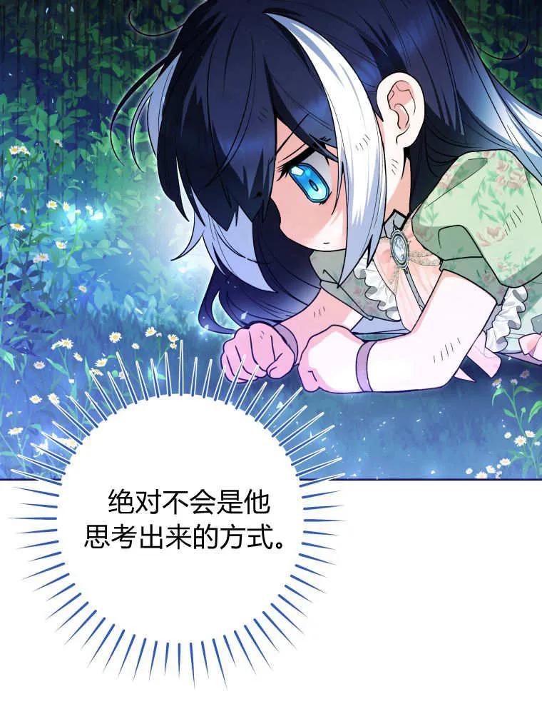 黑幕虎鲸宝宝 第34话 第14页