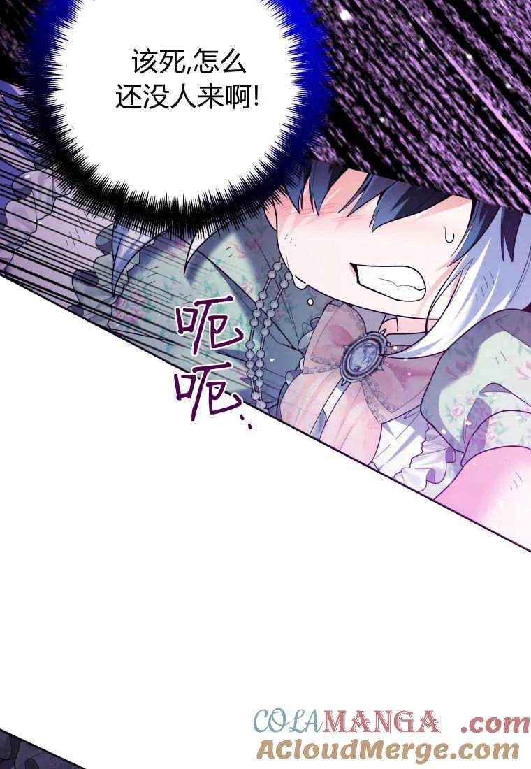 黑幕虎鲸宝宝 第34话 第85页
