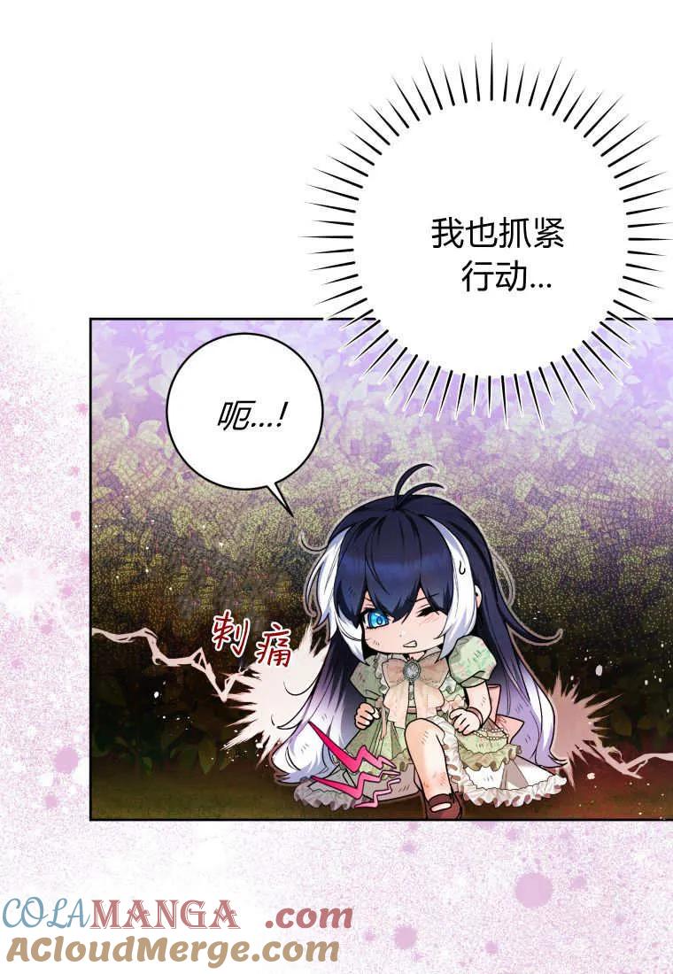 黑幕虎鲸宝宝 第34话 第21页