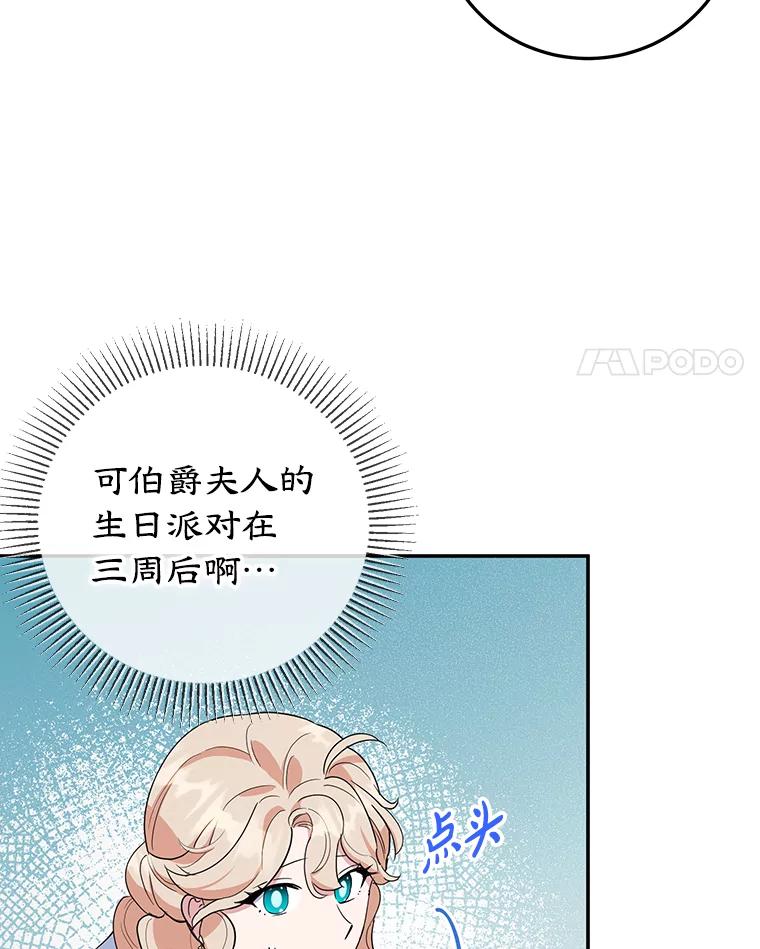 离婚后恶女专注烤蛋糕 - 33.暗自较劲 - 第24张图