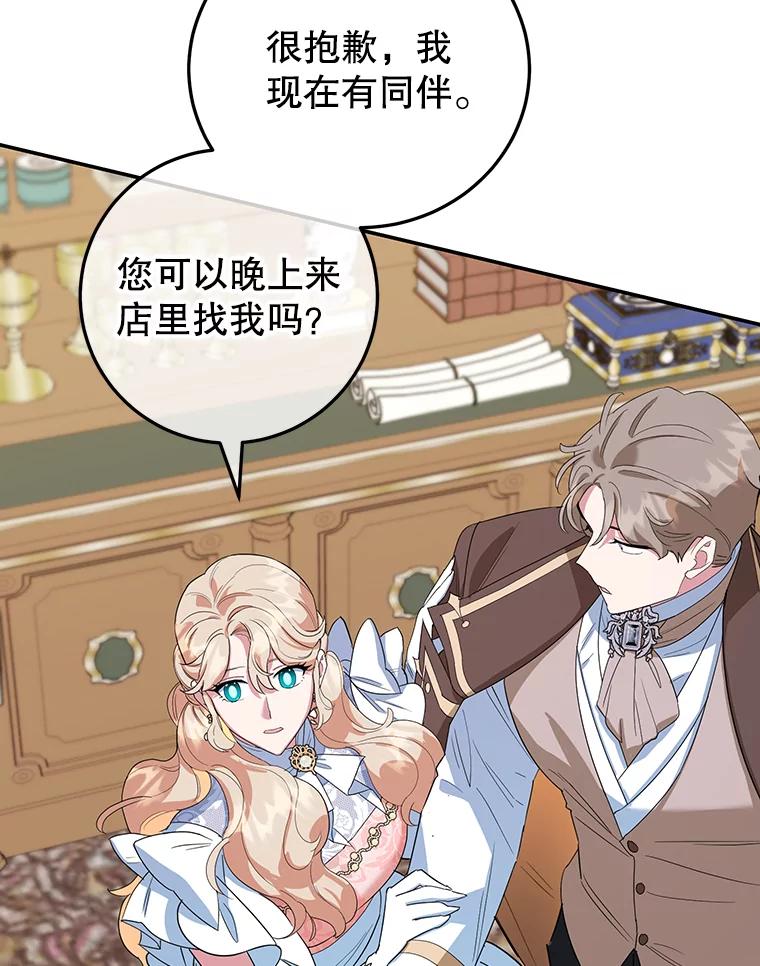 离婚后恶女专注烤蛋糕 - 33.暗自较劲 - 第57张图