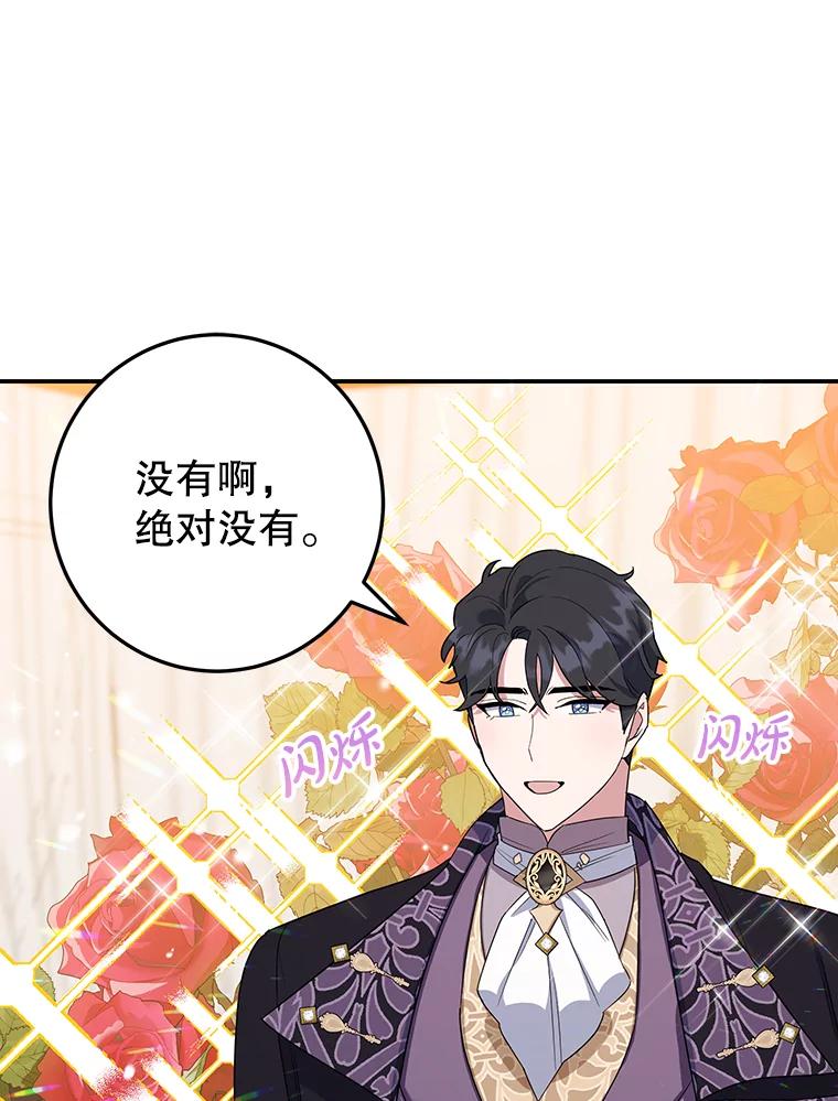 离婚后恶女专注烤蛋糕 - 33.暗自较劲 - 第71张图