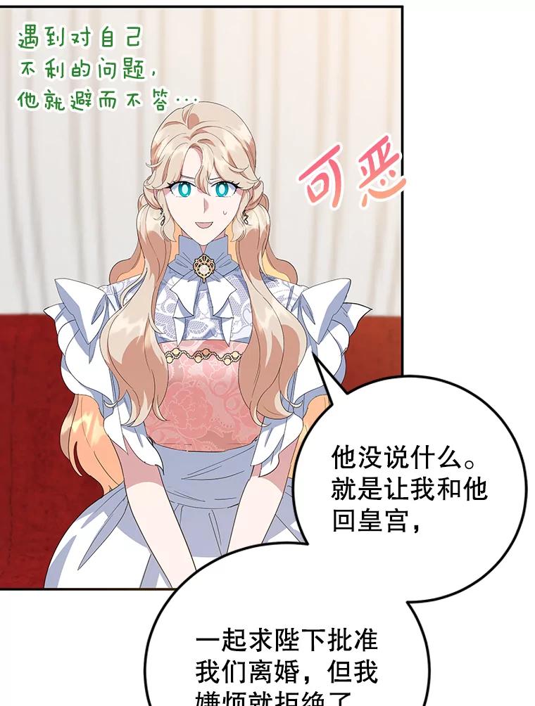 离婚后恶女专注烤蛋糕 - 33.暗自较劲 - 第87张图