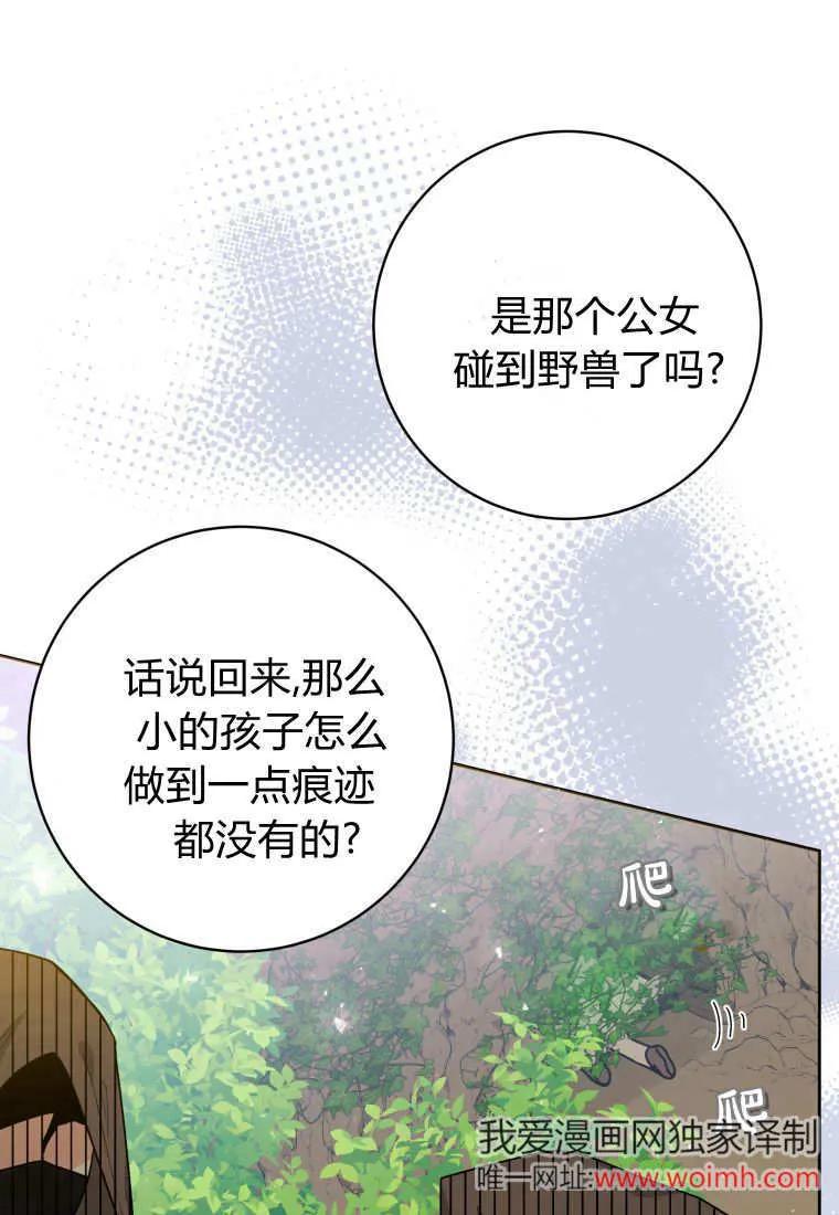 黑幕虎鲸宝宝 第34话 第54页