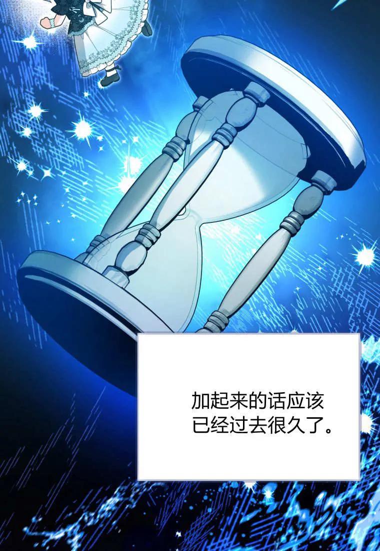 黑幕虎鲸宝宝 第34话 第60页
