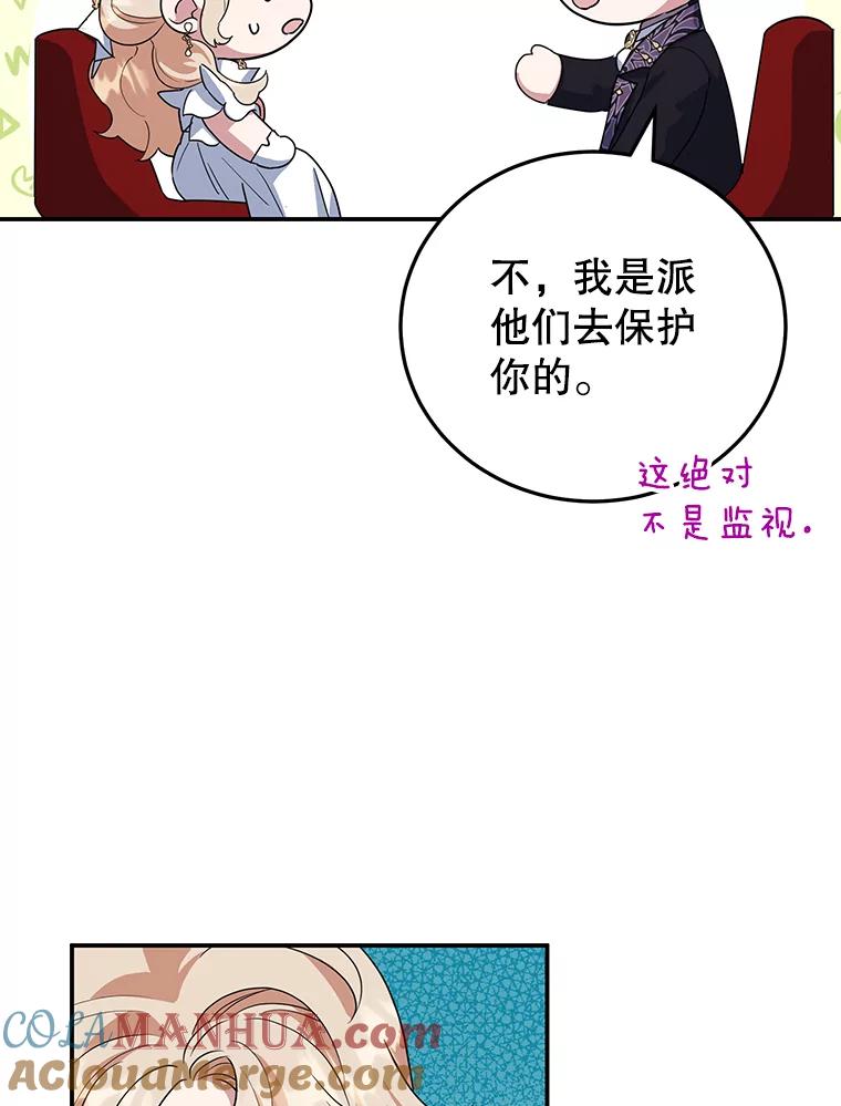 离婚后恶女专注烤蛋糕 - 33.暗自较劲 - 第76张图